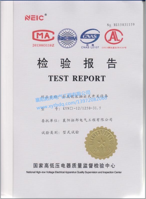 金屬鎧裝抽出式開關(guān)設(shè)備檢驗(yàn)報(bào)告